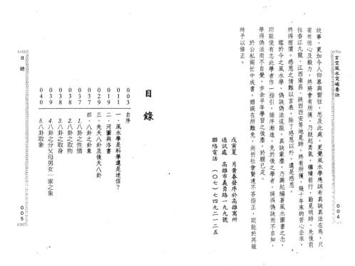 [下载][玄空风水突破要诀]黄春发.pdf