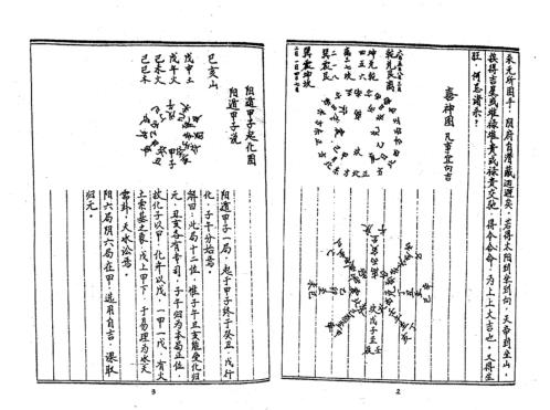 [下载][三十六天干七十二地支日课]黄曾.pdf