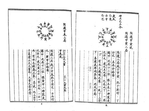 [下载][三十六天干七十二地支日课]黄曾.pdf