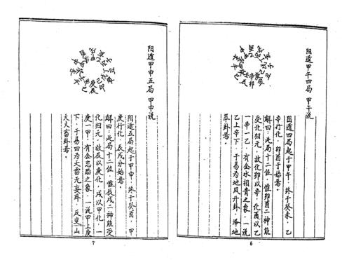 [下载][三十六天干七十二地支日课]黄曾.pdf