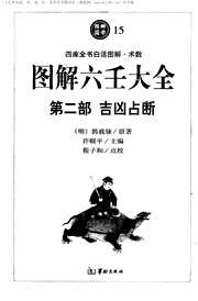 [下载][六壬大全]吉凶占断_郭御青.pdf