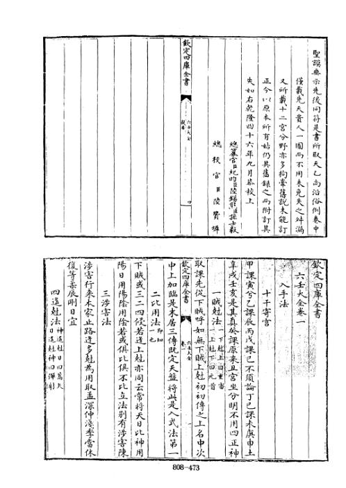 [下载][六壬大全手抄]郭御青.pdf