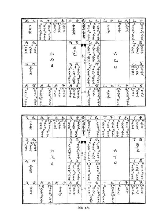 [下载][六壬大全手抄]郭御青.pdf