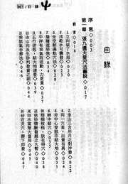 [下载][名墓点穴立向秘诀图说]张九仪.pdf