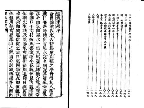 [下载][地理津梁入门断]理气津梁.pdf