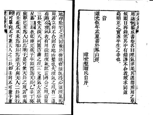 [下载][地理津梁入门断]理气津梁.pdf