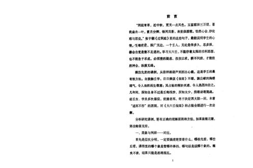 [下载][大六壬指南占验今诠]海闲人.pdf