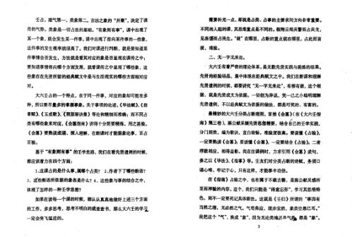 [下载][大六壬指南占验今诠]海闲人.pdf