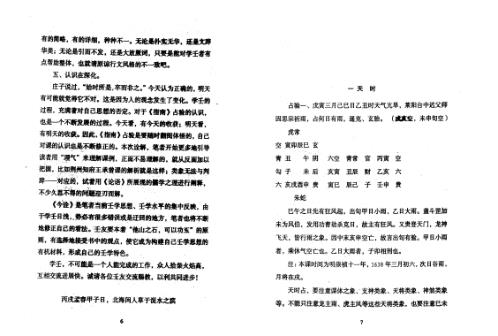 [下载][大六壬指南占验今诠]海闲人.pdf