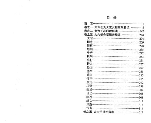 [下载][大六壬指南诠解]北海闲人.pdf