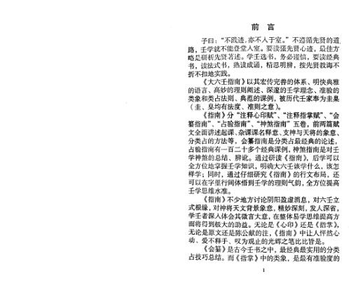 [下载][大六壬指南诠解]北海闲人.pdf