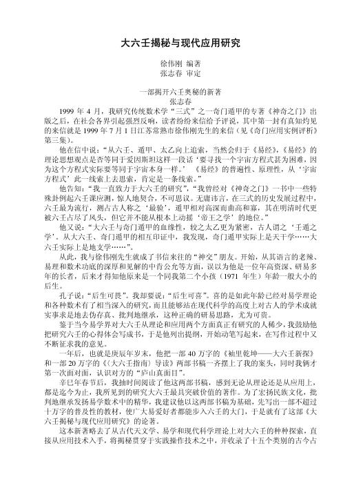 [下载][大六壬揭秘与现代应用研究].pdf