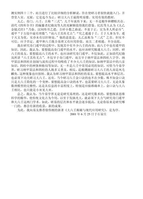 [下载][大六壬揭秘与现代应用研究].pdf