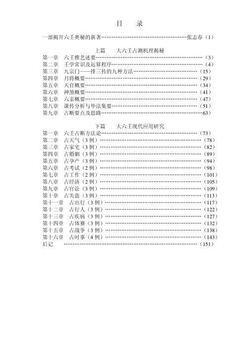 [下载][大六壬揭秘与现代应用研究].pdf