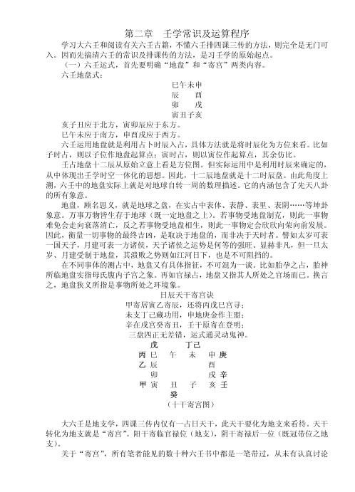 [下载][大六壬揭秘与现代应用研究].pdf