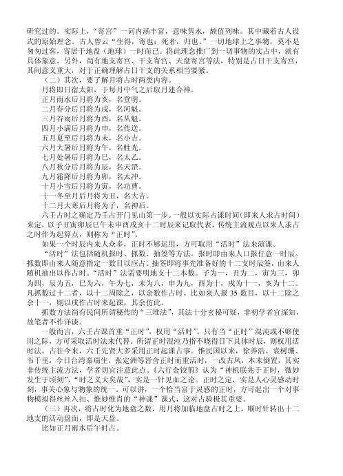 [下载][大六壬揭秘与现代应用研究].pdf