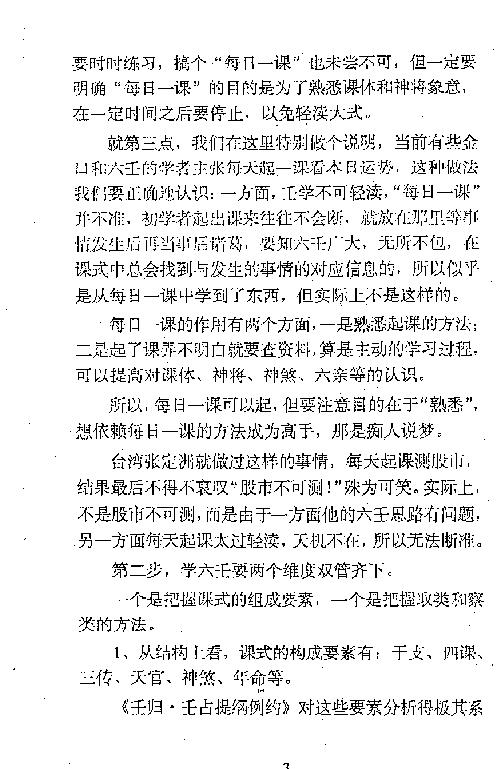 [下载][大六壬断法述要].pdf