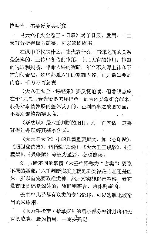 [下载][大六壬断法述要].pdf