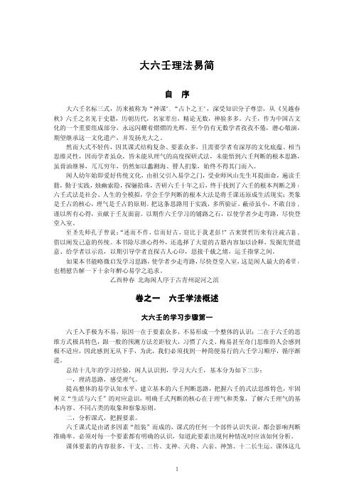 [下载][大六壬理法易简著]北海闲人.pdf