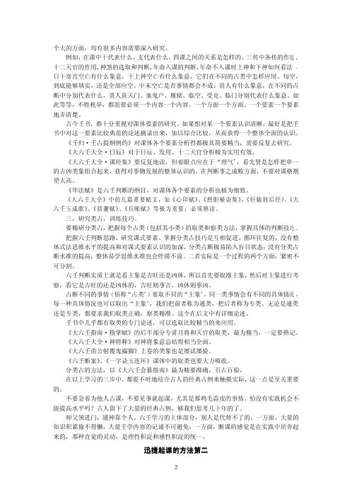 [下载][大六壬理法易简著]北海闲人.pdf