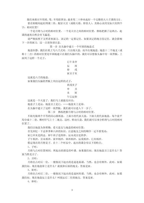 [下载][大六壬理法易简著]北海闲人.pdf