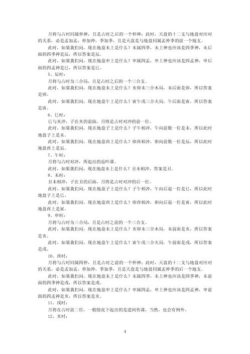 [下载][大六壬理法易简著]北海闲人.pdf