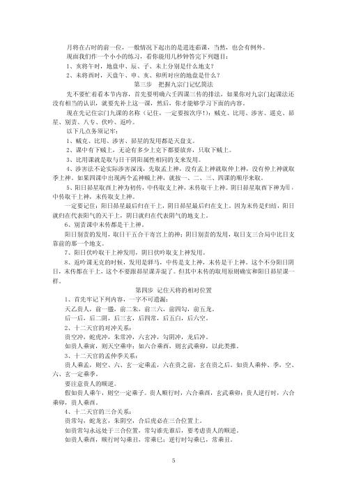 [下载][大六壬理法易简著]北海闲人.pdf