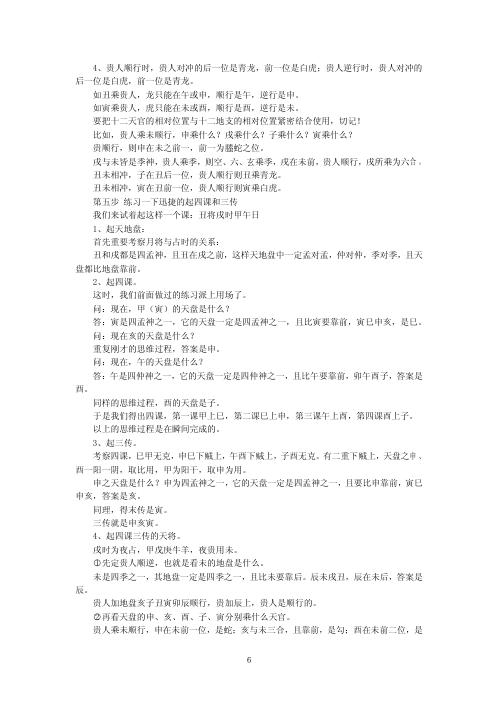 [下载][大六壬理法易简著]北海闲人.pdf