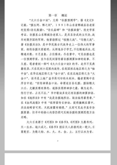 [下载][大六壬金口诀预测学].pdf