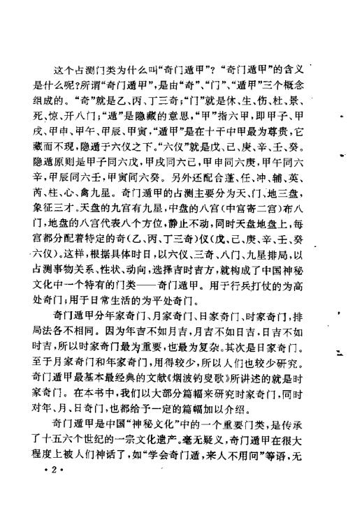 [下载][奇门遁甲新述]费秉勋.pdf