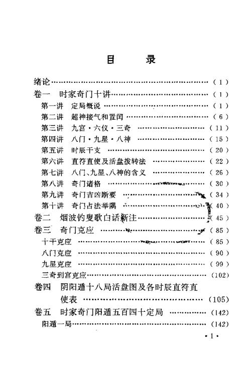 [下载][奇门遁甲新述]费秉勋.pdf