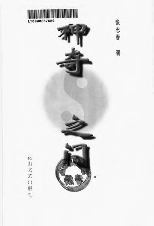 [下载][神奇之门].pdf