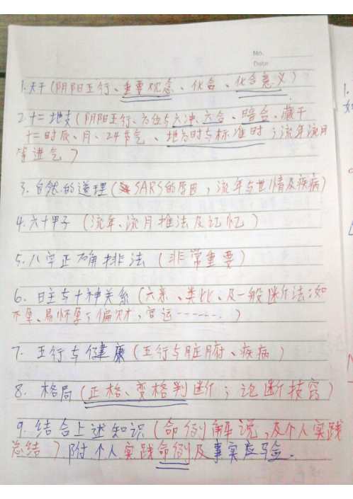 [下载][八字命理教学班笔记珍藏版]胡一鸣.pdf