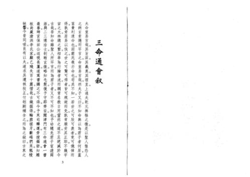 [下载][三命通会]万民英.pdf