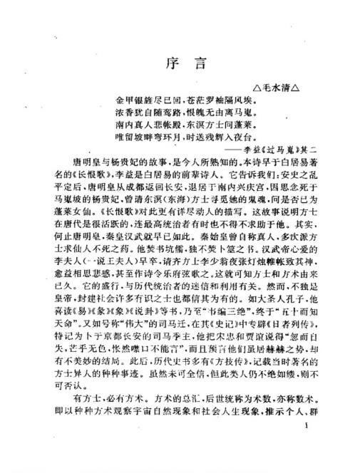 [下载][星学大成]万民英.pdf