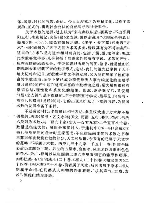 [下载][星学大成]万民英.pdf