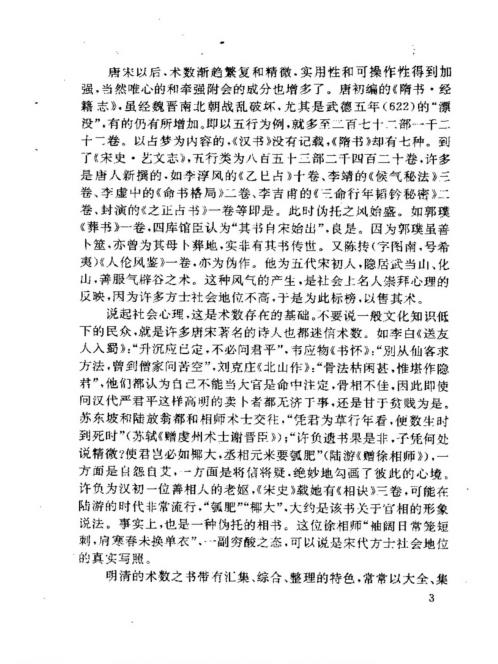 [下载][星学大成]万民英.pdf