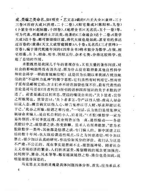 [下载][星学大成]万民英.pdf