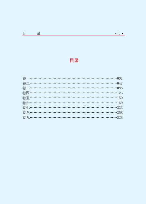 [下载][三命通会].pdf