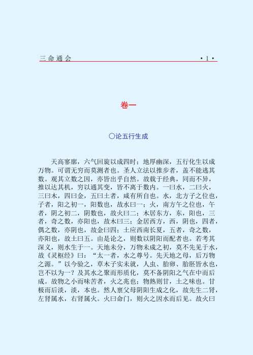 [下载][三命通会].pdf