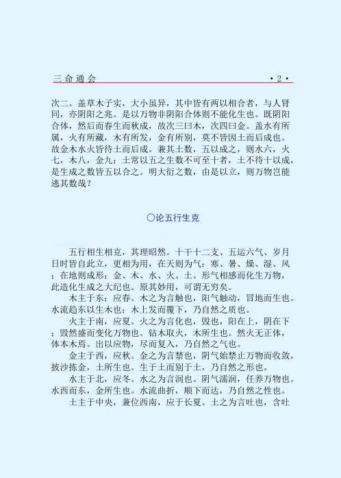 [下载][三命通会].pdf