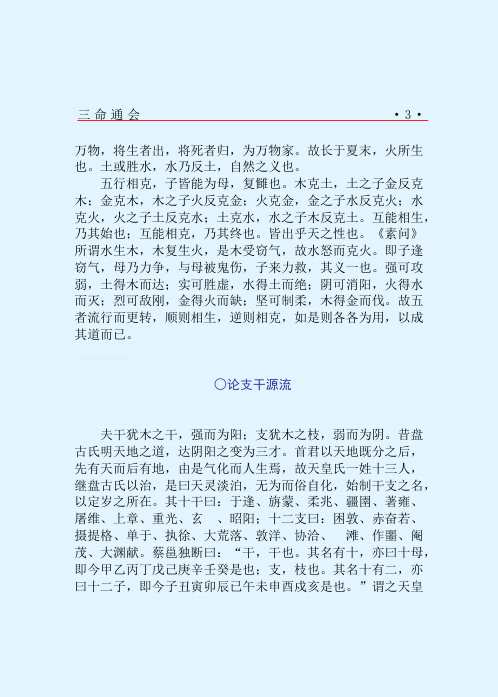 [下载][三命通会].pdf