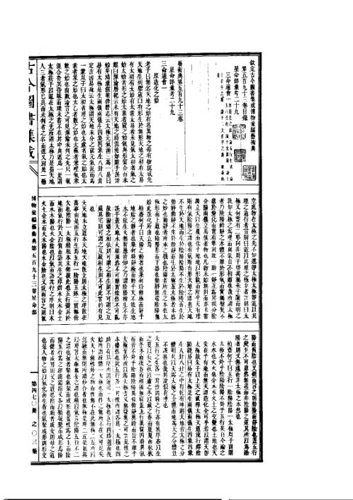 [下载][三命通会]一_古本.pdf