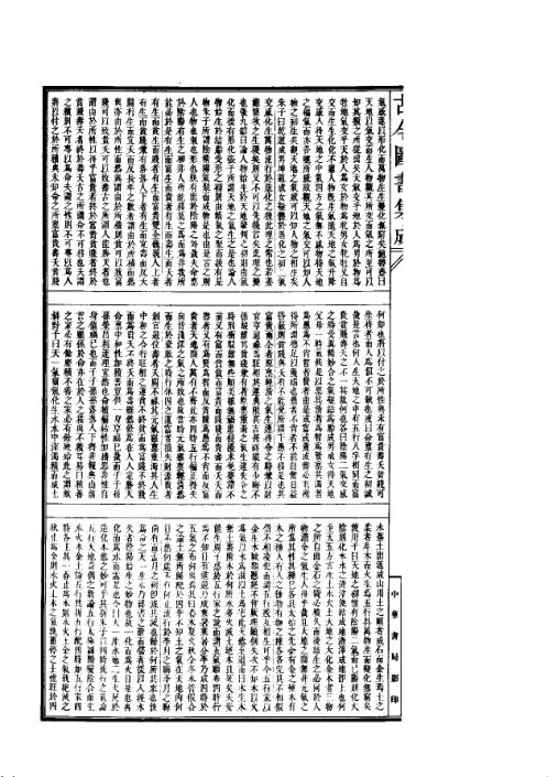 [下载][三命通会]一_古本.pdf