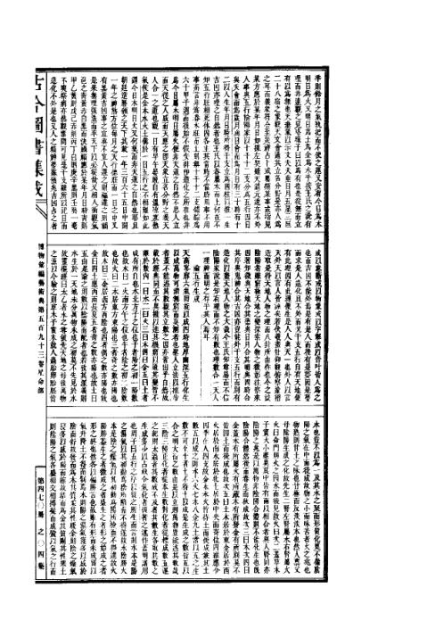 [下载][三命通会]一_古本.pdf