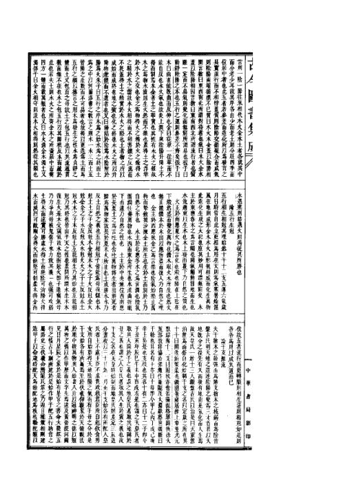 [下载][三命通会]一_古本.pdf