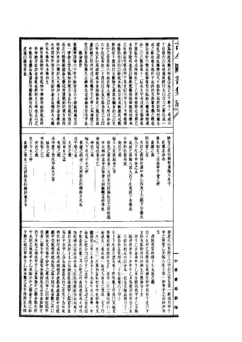 [下载][三命通会]一_古本.pdf