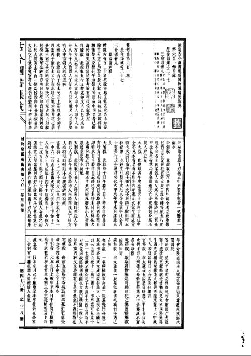 [下载][三命通会]二_古本.pdf