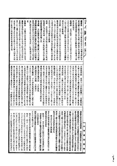 [下载][三命通会]二_古本.pdf