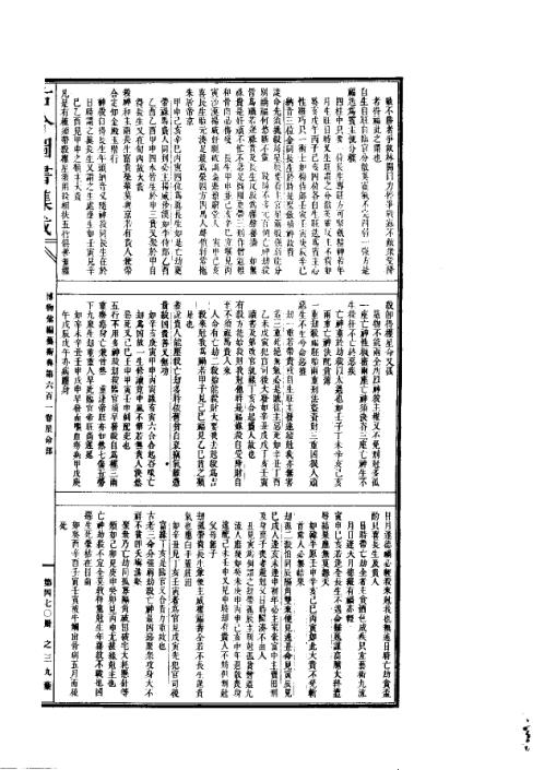 [下载][三命通会]二_古本.pdf